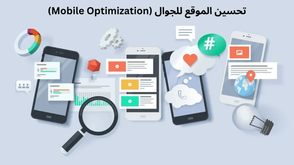 كيف تخلي موقعك يشتغل تمام على الجوال؟ (جربها و بتنفع معك)